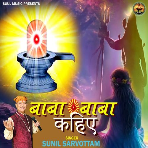 Baba Baba Kahiye
