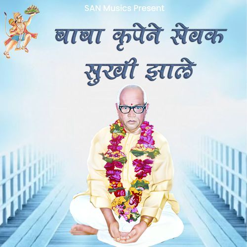Baba Krupene Sevak Sukhi Jhale