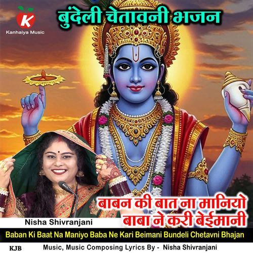 Baban Ki Baat Na Maniyo Baba Ne Kari Beimani Bundeli Chetavni Bhajan