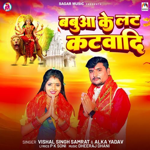 Babua Ke Lat Katvadi