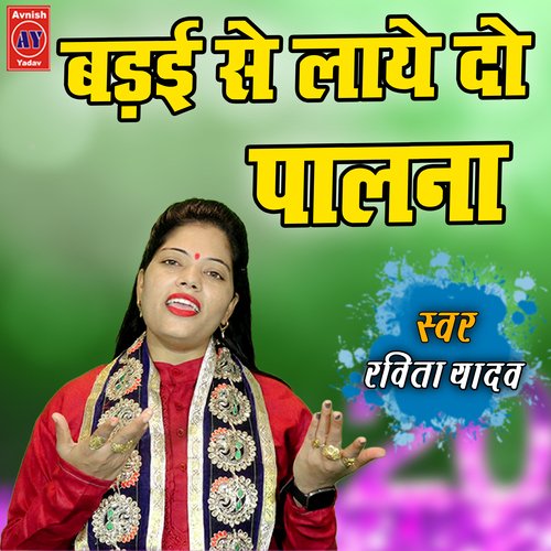 Badayi Se Laaye Do Paalna (Hindi)
