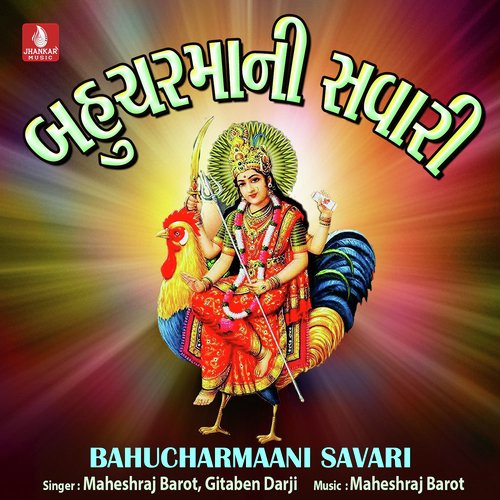 Bahucharmaani Savari