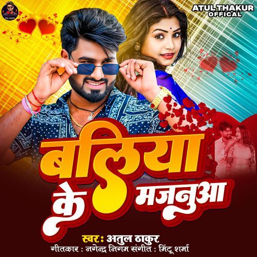 Baliya Ke Majanua
