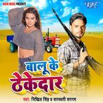 Baloo Ke Thekedar