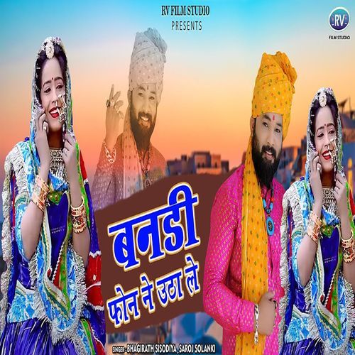 Banadi Phone Ne Utha Le (Studio)