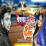 Bewafa Bhaili Pujawa