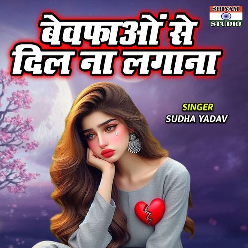 Bewafaon Se Dil Na Lagana