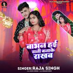Bhabhan Hai Rani Bana Ke Rakhab
