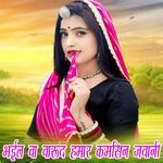 Bhail Barud Hamar Kamsin Javani