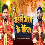 Bhaile Aargh Ke Beriya