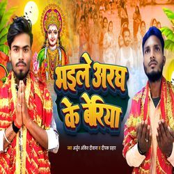 Bhaile Aargh Ke Beriya