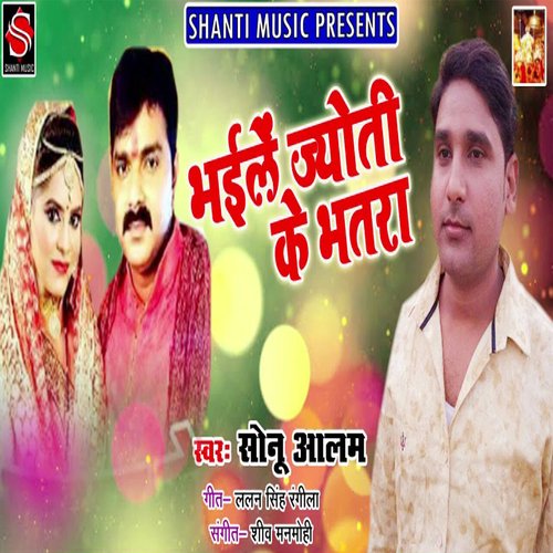 Bhaile Jyoti Ke Bhatar