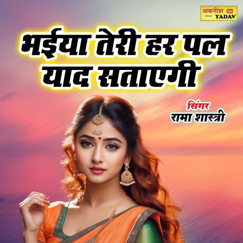 Bhaiya Teri Har Pal Yaad Satayegi