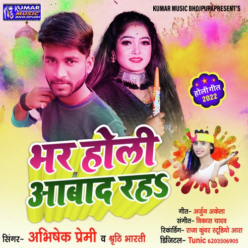 Bhar Holi Aabad Raha