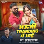 Bhauji Tranding Me Aayi