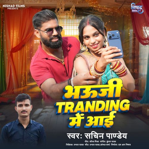 Bhauji Tranding Me Aayi