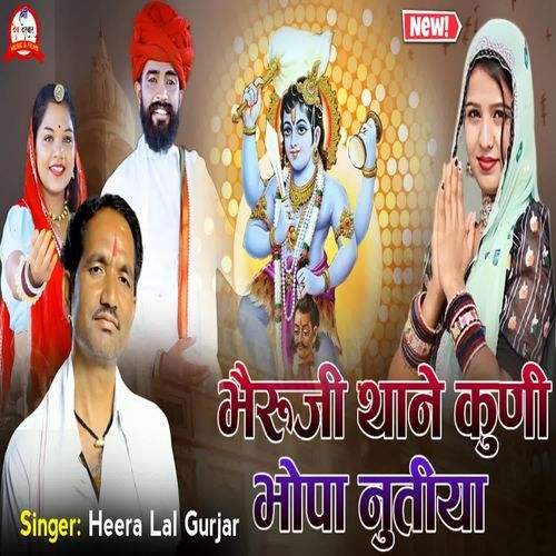 Bheruji Thane Kuni Bhopa Nutiya