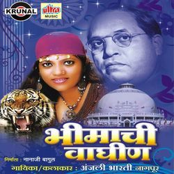 Eka Maharacha Porana N Golmej Parishad Gajavali by Anjala Bharti