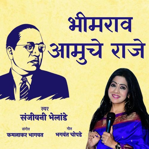 Bhimrao Amuche Raaje