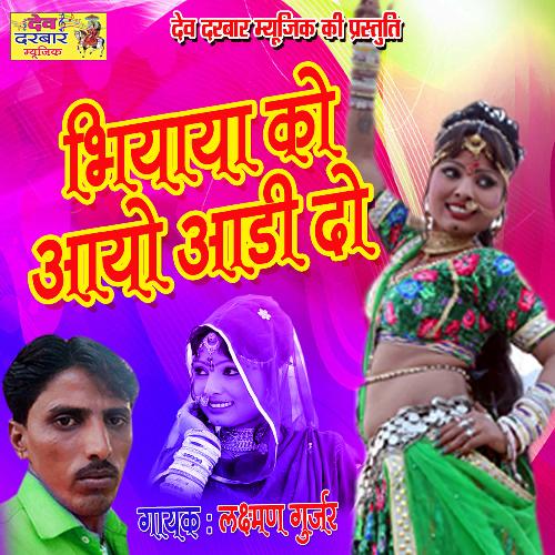 Bhiyaya Ko Aayo Aadi Do