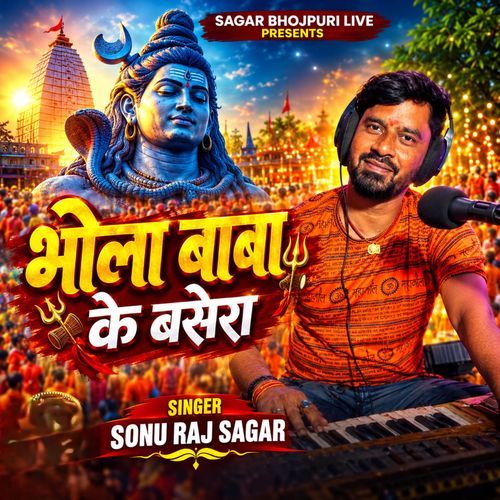Bhola Baba Ke Basera