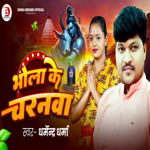 Bhola Ke Charanwa