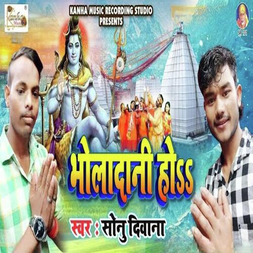 Bholadani Ho