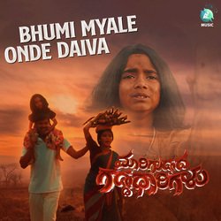 Bhumi Myale Onde Daiva (From &quot;Mariguddada Gaddadharigalu&quot;)-XTckA010ZUA