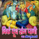 Bike Dudh Sang Pani (Hindi)