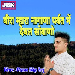 Bira Mhara Nagana Parwat M Deval Sovano