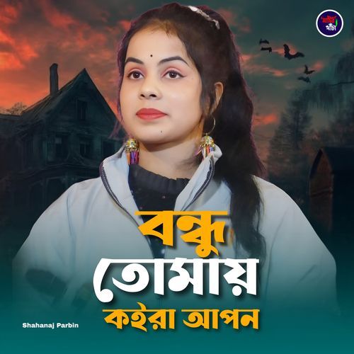 Bondhu Tomay Koira Apon