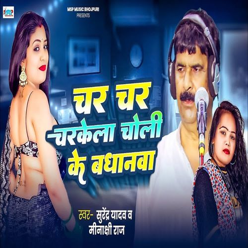 Char Char Charakela Choli Ke Badhanwa