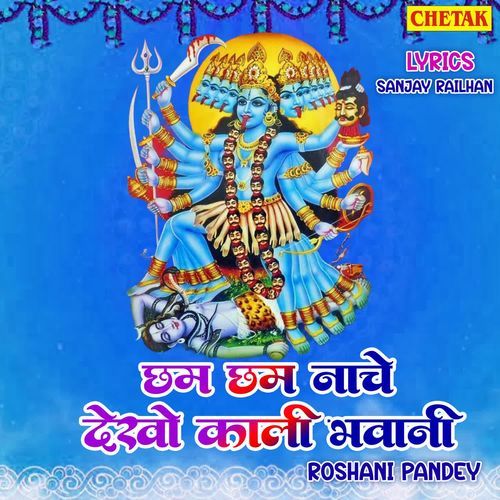 Chham Chham Nache Dekho Kali Bhawani