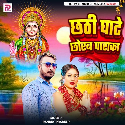 Chhathi Ghate Chhorab Paraka