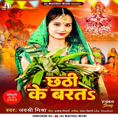 Chhathi Ke Barat (Chhath Song)