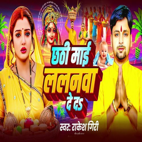 Chhathi Mai Lalanwadeda