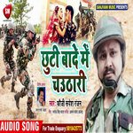 Chhuti Bade Me Chauthari (Bhojpuri)