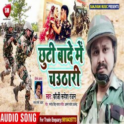 Chhuti Bade Me Chauthari (Bhojpuri)