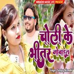 Choli Ke Bhitar Mobaile