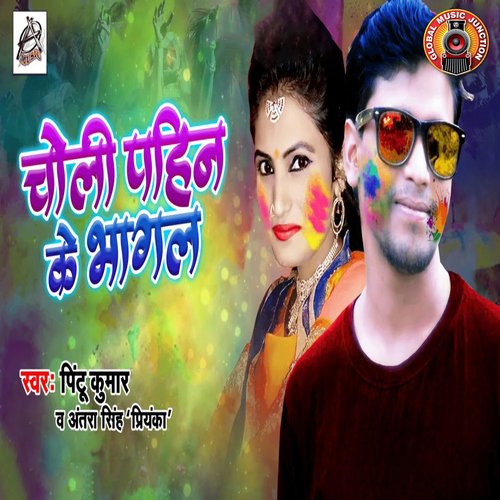 Choli Paheen Ke Bhagal_poster_image