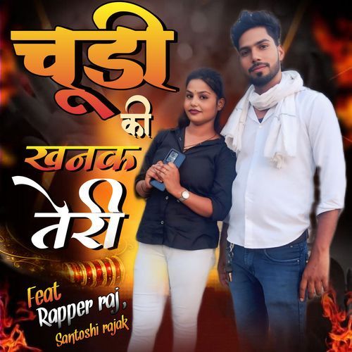 Choodi Ki Khanak Teri