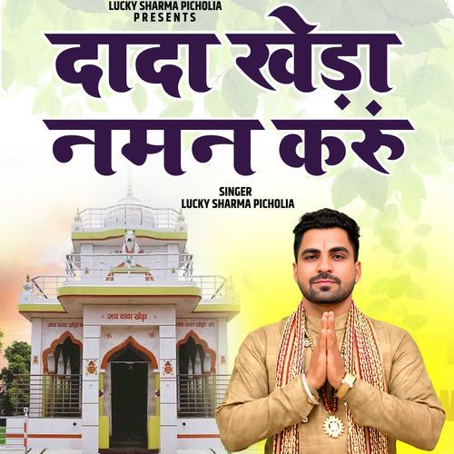 Dada Khera Naman Karu