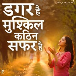 Dagar Hai Mushkil Kathin Safar Hai
