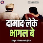 Damad Leke Bhagal Be