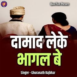 Damad Leke Bhagal Be