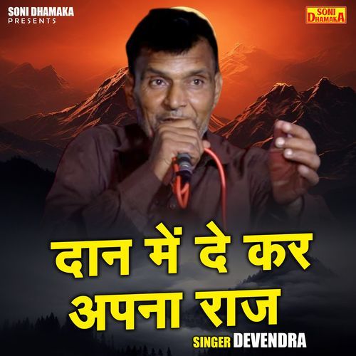 Dan Mein De Kar Apna Raj
