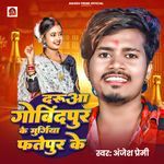 Daruaa Govindpur Ke Murga Fatehpur Ke