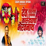 Dev Pahaycha Gulalat Karundyanchya Bhairavnath