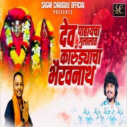 Dev Pahaycha Gulalat Karundyanchya Bhairavnath