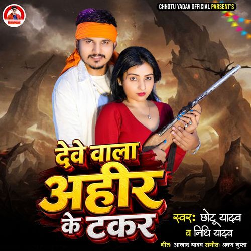 Deve Wala Ahir Ke Takar